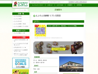 えぷろん生鮮館リブレ元宮店(愛知県豊田市元宮町2-11)