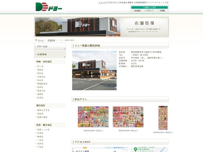 ドミー毘森公園店(愛知県豊田市小坂町2-60)