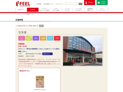 フィールリスタ(愛知県豊田市柿本町2-13)