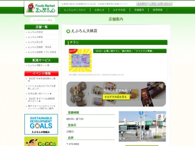 えぷろん大林店(愛知県豊田市大林町17-6-6)