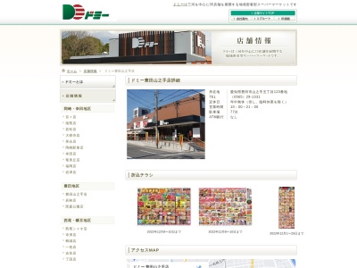 ドミー豊田山之手店(愛知県豊田市山之手5-123)