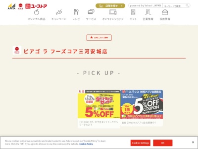 ピアゴラフーズコア三河安城店(愛知県安城市三河安城南町1-4-8)