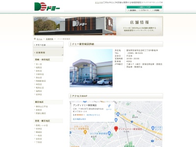 ドミー新安城店(愛知県安城市住吉町3-5-28)