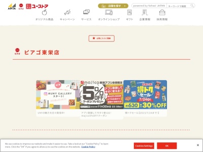 ピアゴ東栄店(愛知県安城市東栄町5-20-1)