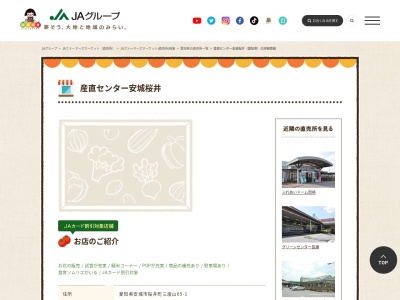 ランキング第4位はクチコミ数「10件」、評価「3.61」で「JA直売所 産直センター安城桜井」