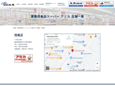 アミカ西尾店(愛知県西尾市今川町石橋69)
