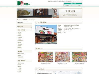 ドミー丁田店(愛知県西尾市丁田町中ノ切53)