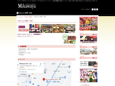 Mikawaya 西尾一色店(愛知県西尾市一色町一色古新田45)