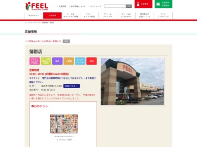 エクボスタイルGAMAGORI(愛知県蒲郡市水竹町天王前8)