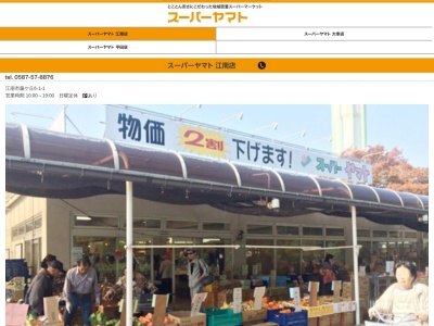スーパーヤマト江南店(愛知県江南市藤ケ丘6-1)