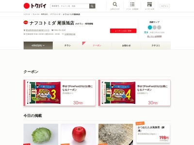 ナフコトミダ尾張旭店(愛知県尾張旭市城前町1-8-15)