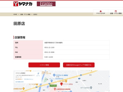 ヤマナカ田原店(愛知県田原市東赤石5-60)
