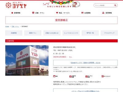 ヨシヅヤ愛西勝幡店(愛知県愛西市勝幡町駒捨場1300)