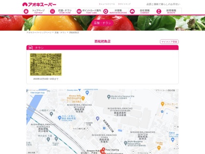 アオキスーパー西枇杷島店(愛知県清須市枇杷島駅前東1-2-3)