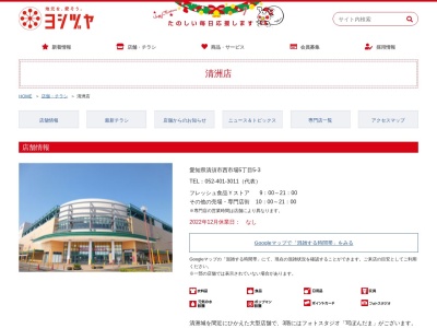 ヨシヅヤ清洲店(愛知県清須市西市場5-5-3)