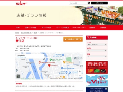 バロー蟹江店(愛知県海部郡蟹江町大字西之森長瀬下65-10)
