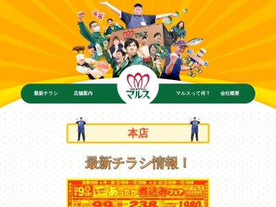 ショッピングマルス本店(愛知県知多郡東浦町石浜八ツ針1-26)