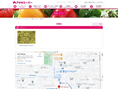 アオキスーパー武豊店(愛知県知多郡武豊町字祠峯1-97)