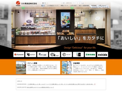 ピアゴ幸田店専門店カネミ食品(愛知県額田郡幸田町大字大草字山添170)