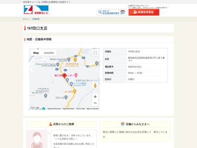 河合屋(愛知県北設楽郡設楽町田口字上原2-30)