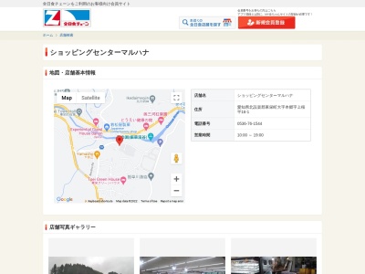 食彩広場東栄店(愛知県北設楽郡東栄町大字本郷上桜平16-1)