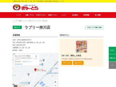 ぎゅーとらラブリー持川店(三重県津市久居新町2156-14)