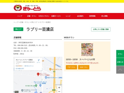 ぎゅーとらラブリー芸濃店(三重県津市芸濃町椋本3014)