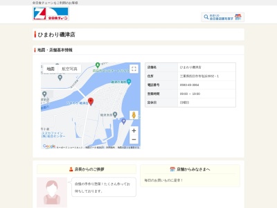 有限会社スーパー丸善(三重県四日市市大字塩浜3032-1)