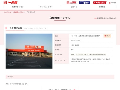 一号舘陽光台店(三重県四日市市浮橋2-8-2)