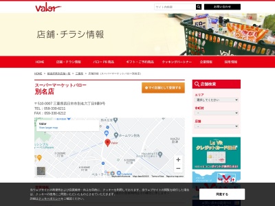 バロー別名店(三重県四日市市別名6-74-11)