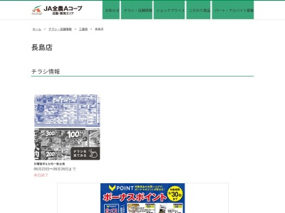 Aコープ近畿 Aコープ長島店(三重県桑名市長島町又木55)