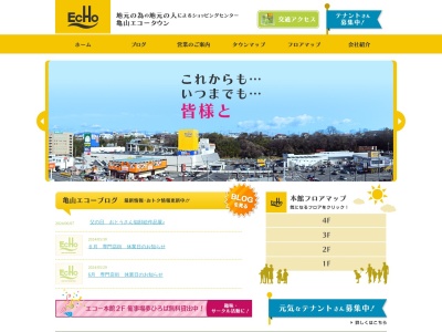 スーパーサンシ亀山エコー店(三重県亀山市東御幸町222)