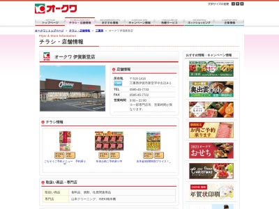 オークワ伊賀新堂店(三重県伊賀市新堂字中出214-1)