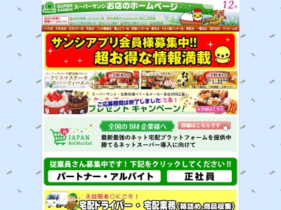 スーパーサンシ明和店(三重県多気郡明和町大字有爾中943)