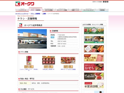 オークワ紀伊長島店(三重県北牟婁郡紀北町東長島3459)