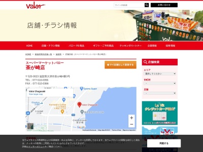 バロー茶が崎店(滋賀県大津市茶が崎4-3)