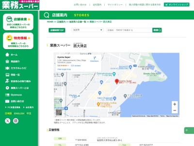 業務スーパー西大津店(滋賀県大津市松山町2-38-1)
