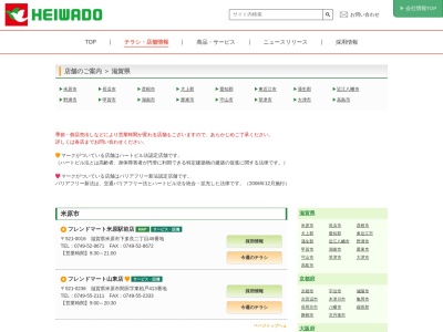 フレンドマート大津京店(滋賀県大津市柳川2-6-2)