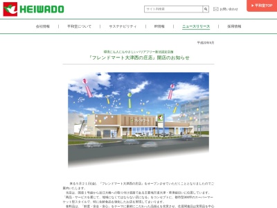 フレンドマート大津西の庄店(滋賀県大津市西の庄20-1)