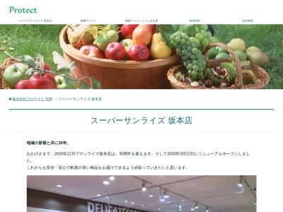 とくし丸スーパーサンライズ(滋賀県大津市坂本7-33-59)