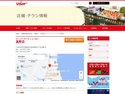 バロー真野店(滋賀県大津市真野6-7-1)