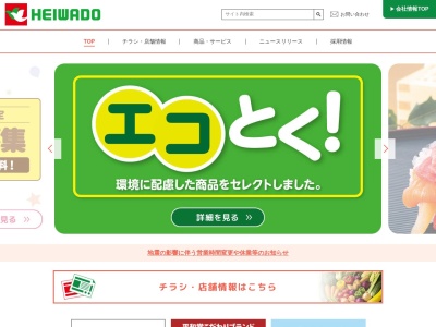 平和堂スーパーフレンド大石店(滋賀県大津市大石東4-4-12)