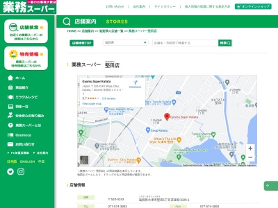 業務スーパー堅田店(滋賀県大津市堅田1-茶屋前1026-1)
