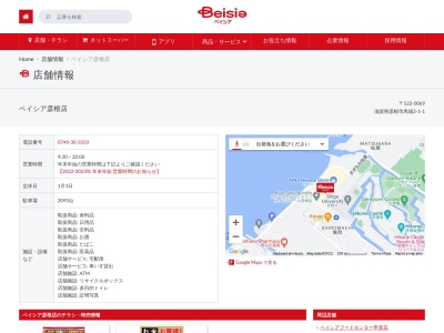ベイシアフーズパーク彦根店(滋賀県彦根市馬場2-1-1)
