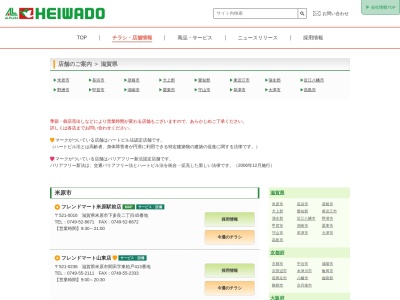 フレンドマート大藪店(滋賀県彦根市長曽根南町428)