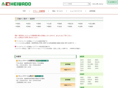 フレンドマート彦根地蔵店(滋賀県彦根市地蔵町180)