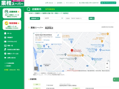 業務スーパー南彦根店(滋賀県彦根市戸賀町133-1)