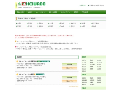 フレンドマート長浜平方店(滋賀県長浜市平方町331)