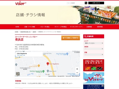 バロー長浜店(滋賀県長浜市神照町神田39)