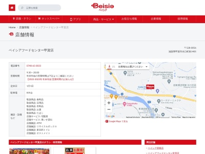 ベイシア甲賀店(滋賀県甲賀市水口町泉1405)